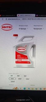 Просмотр фото... АНТИФРИЗ SINTEC ЛЮКС КРАСН. G12+ 10 КГ